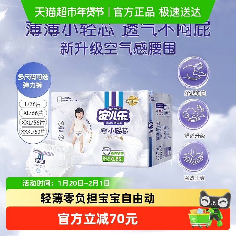 【量贩】安儿乐小轻芯拉拉裤XL/L/XXL/XXXL/4XL超薄透气学步裤,婴童尿裤,拉拉裤/学步裤/成长裤正装,淘宝优惠券,粉丝福利购,淘宝优惠卷