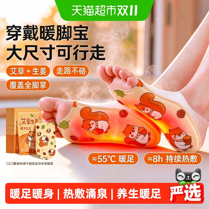 超亚艾草暖足贴女脚底自发热脚套暖脚宝贴可行走暖脚神器鞋垫冬季