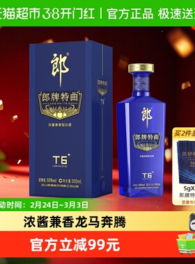郎酒郎牌特曲T6兼香型白酒50度500ml*1瓶纯粮食白酒宴请节日送礼