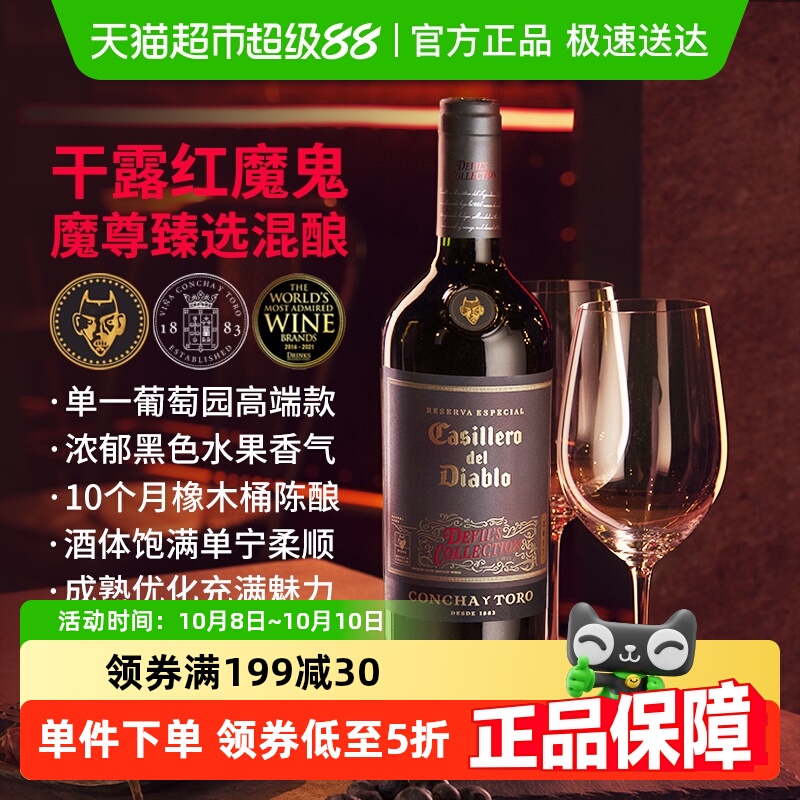 干露红魔鬼魔尊红葡萄酒单支装 智利原瓶进口红酒 中秋婚礼喜宴