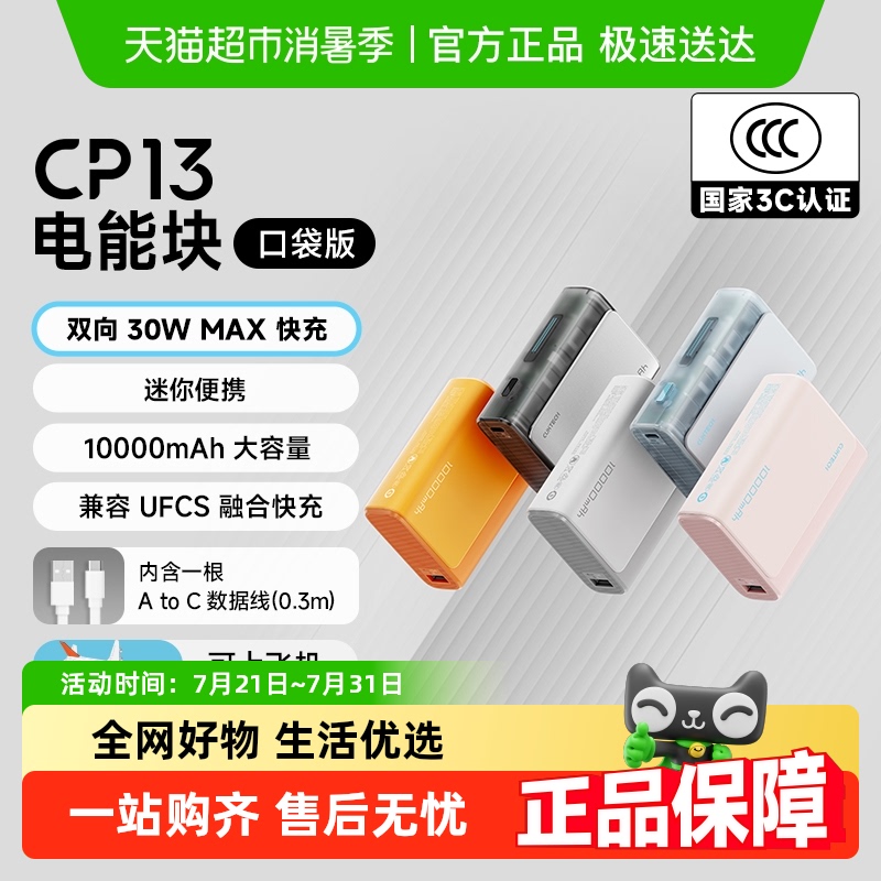 3C֤CUKTECH̬CP13ڴ10000mAh籦30WƶԴ74.11Ԫ