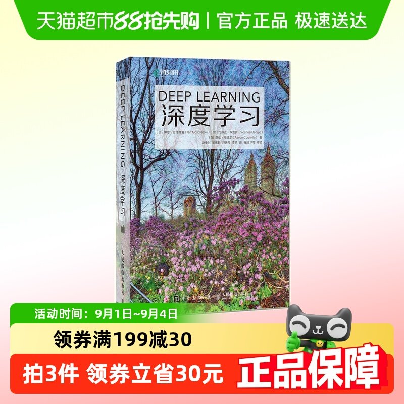 深度学习 deep learning中文版花书AI书籍机器学习人工智能教程_虎窝淘
