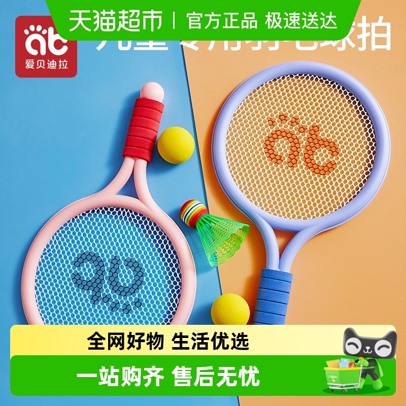 爱贝迪拉适合2-4岁儿童羽毛球拍