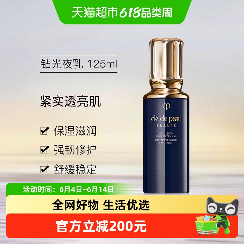 CPB/肌肤之钥夜间修护乳125ml弹润透亮 滋润保湿 细腻紧致