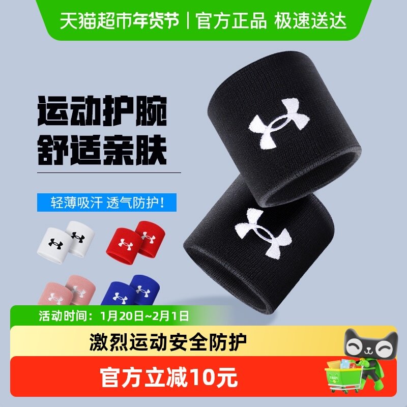 UA安德玛护腕运动跑步篮球排球网球健身吸汗扭伤手腕腱鞘男女护套,运动/瑜伽/健身/球迷用品,运动护腕,淘宝优惠券,粉丝福利购,淘宝优惠卷
