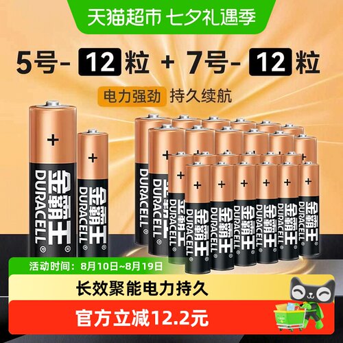 金霸王碱性电池5号7号组合