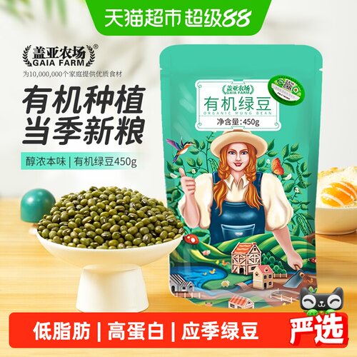 盖亚农场有机绿豆低脂高蛋白450g