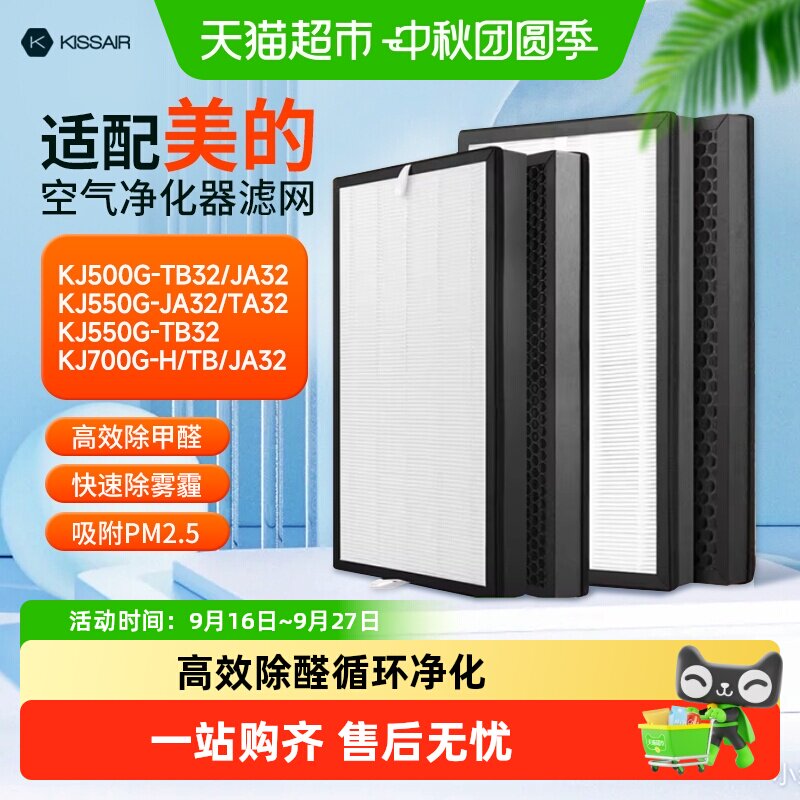 KISSAIR适配美的空气净化器滤芯图片