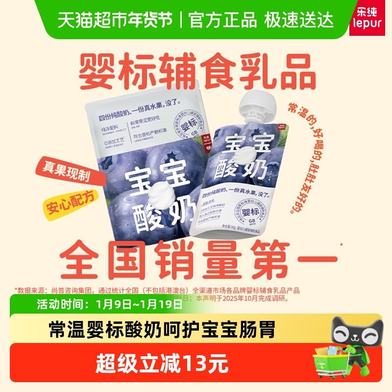 乐纯宝宝酸奶儿童辅食常温婴标0添加水果果泥酸奶蓝莓味,咖啡/麦片/冲饮,酸奶,淘宝优惠券,粉丝福利购,淘宝优惠卷