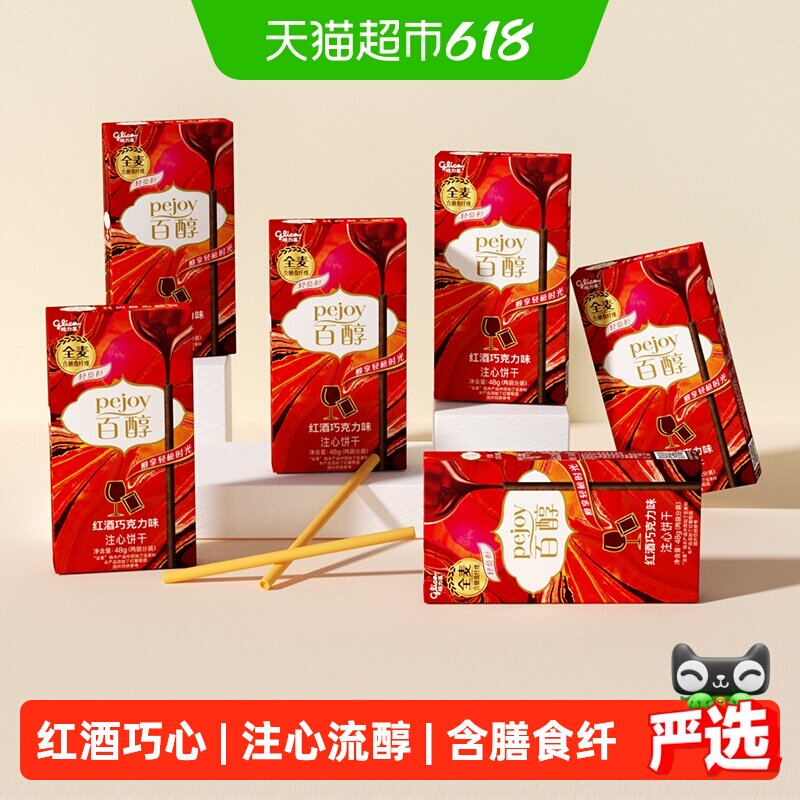 格力高百醇红酒巧克力味注心饼干48g*6盒