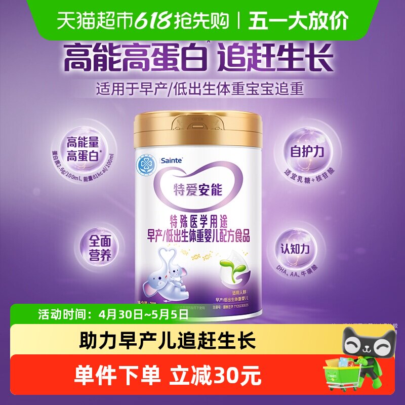 特爱安能早产儿低出生体重婴儿奶粉0-12个月全营养追赶生长300g