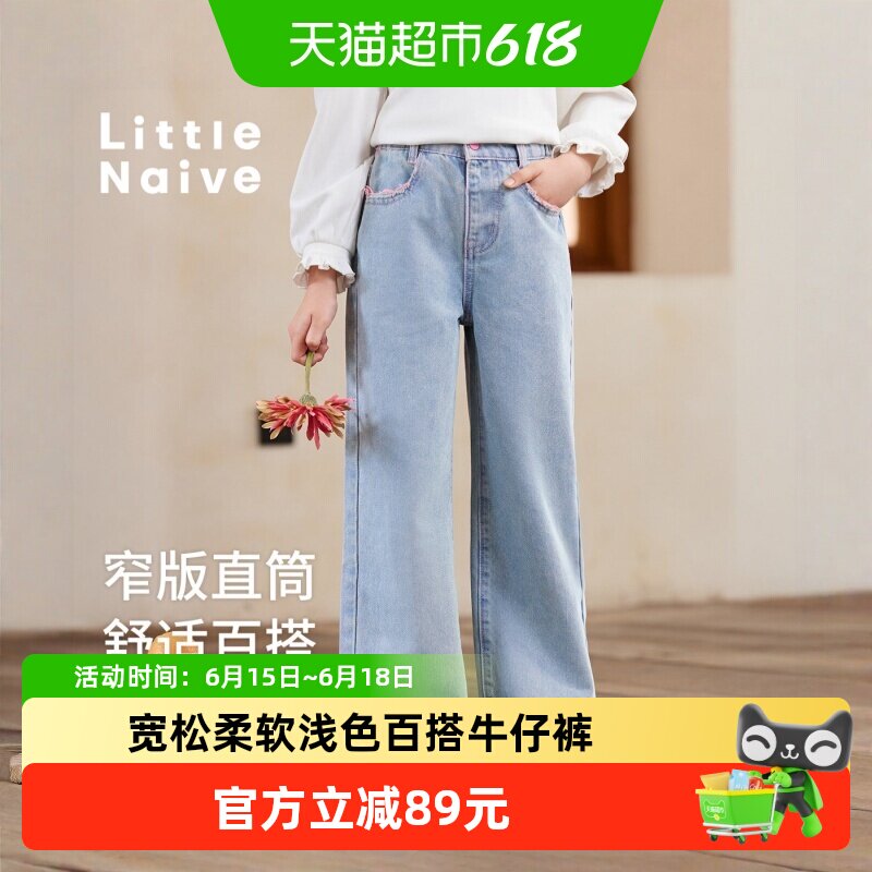 Little Naive女童直筒牛仔裤春季新款宽松柔软儿童浅色百搭牛仔裤