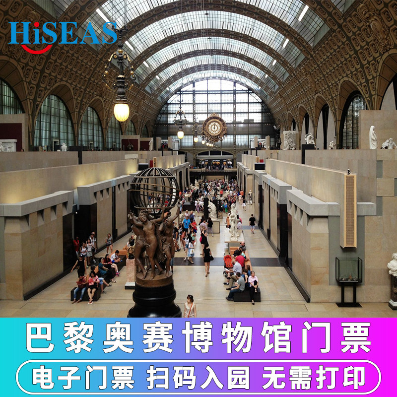[奥赛博物馆-大门票]法国巴黎奥赛美术馆场次票
