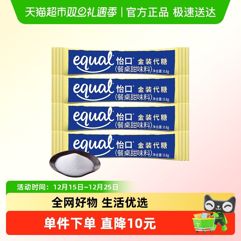 怡口金装代糖独立小条装散装