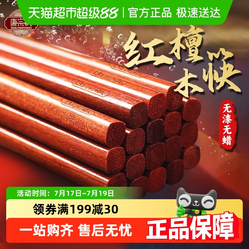 唐宗筷家用子高档实木质红檀木筷