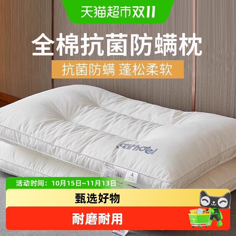 A类全棉枕头枕芯家用护颈椎助睡眠套装学生宿舍超柔低枕酒店