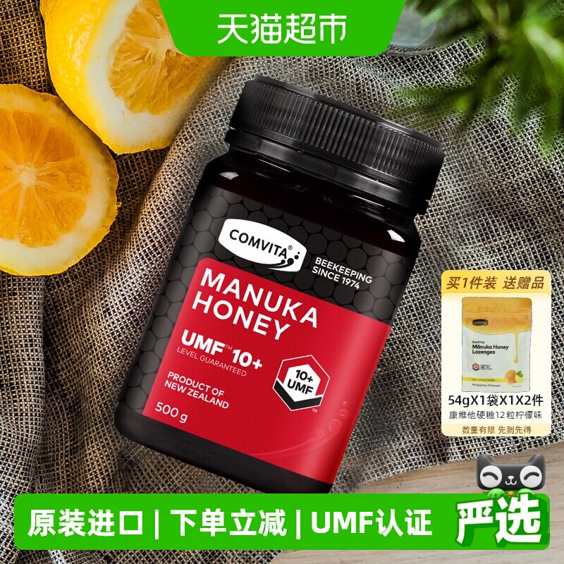 新西兰进口康维他麦卢卡蜂蜜UMF10+成熟manuka结晶蜜蜂纯正
