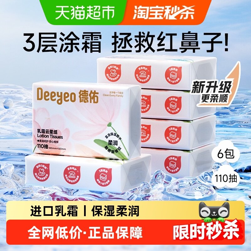 【详情领优惠】德佑云柔巾婴儿柔纸巾宝宝专用新生儿保湿乳霜抽纸,洗护清洁剂/卫生巾/纸/香薰,保湿纸巾/乳霜纸/云柔巾,淘宝优惠券,粉丝福利购,淘宝优惠卷