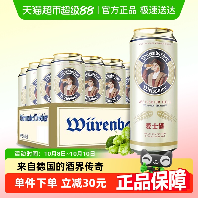 【进口】爱士堡德国原装小麦白啤酒整箱进口德国精酿啤酒中秋礼荐