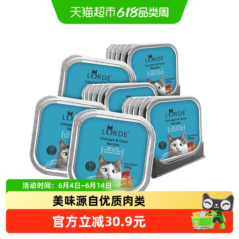 LORDE里兜幼猫吞拿鱼虾肉猫罐头100g*18罐沿海新鲜鱼肉添加牛磺酸