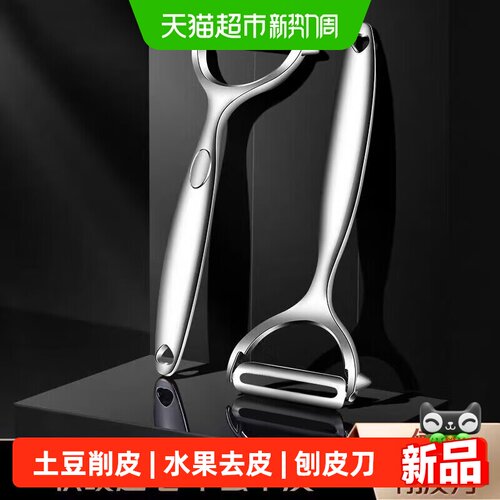 乐缔不锈钢厨房用刮皮刀削皮刀