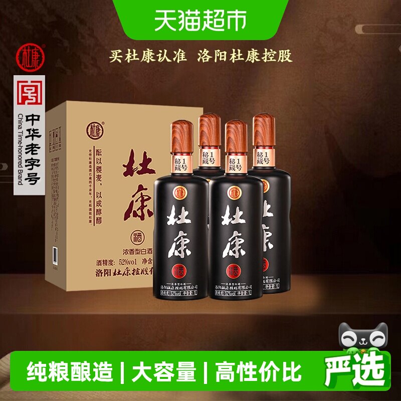 杜康秘藏1号浓香型粮食白酒52度1L*4瓶古法精酿岁月留香大容量
