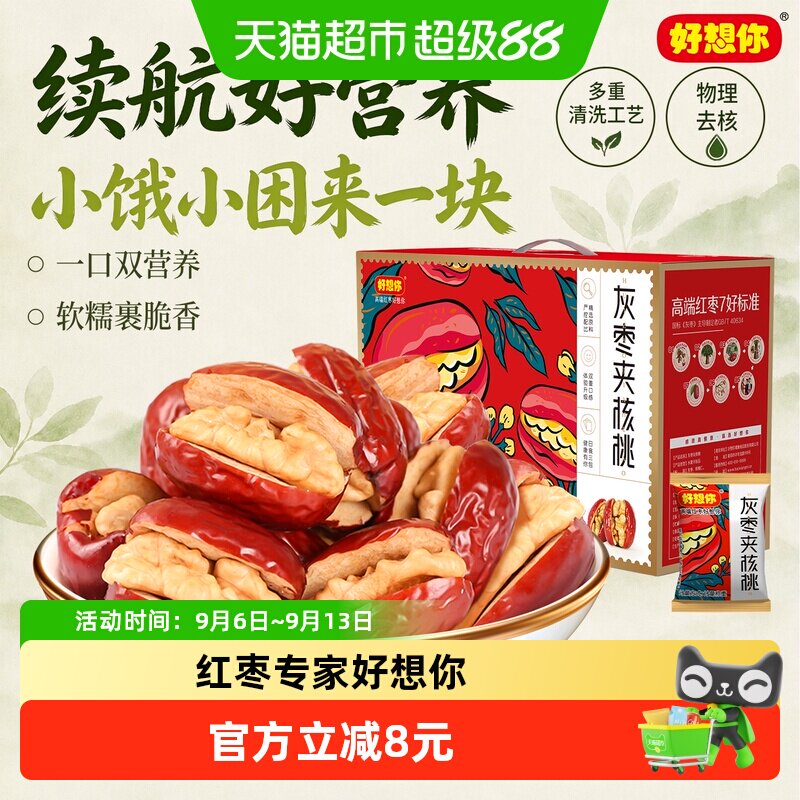 好想你枣夹核桃双重美味送礼图片