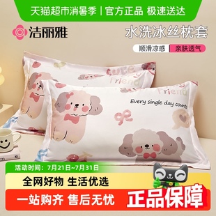 冰丝枕套48cmx74cm单双人枕头套家用宿舍枕芯内胆套 洁丽雅夏季