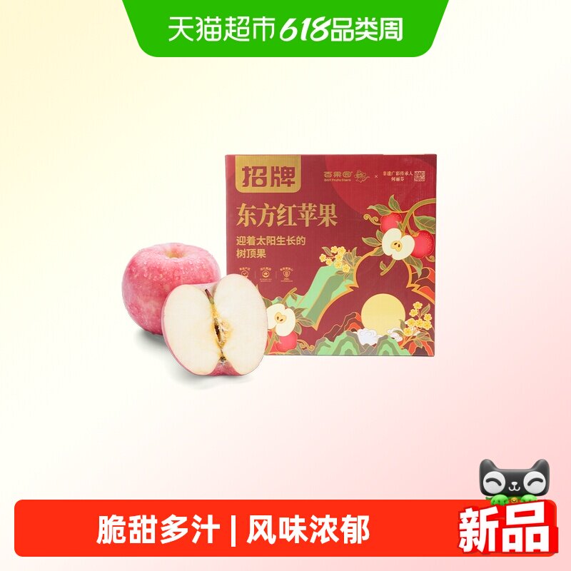 PAGODA百果园店广彩联名招牌东方红苹果新鲜水果送礼盒装佳品整箱