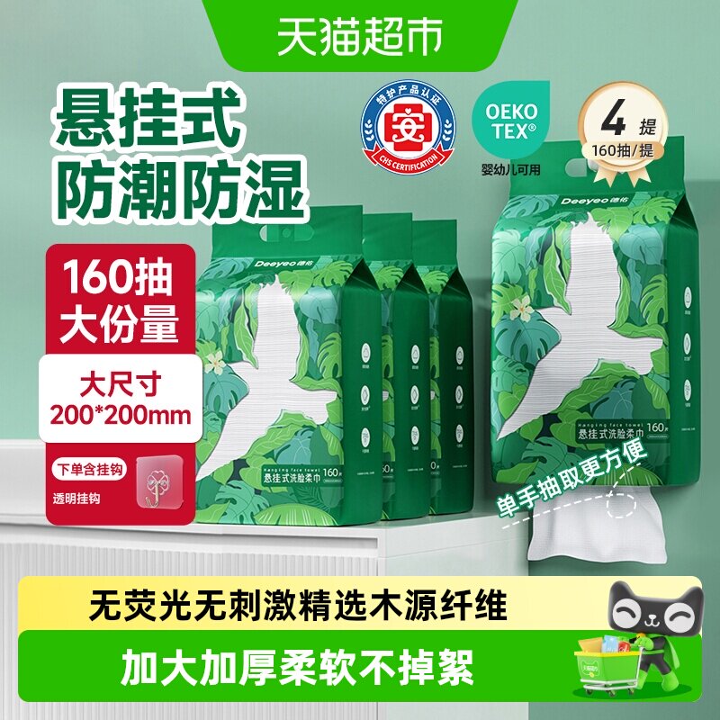 德佑壁挂式加大加厚吸水柔护洗脸图片