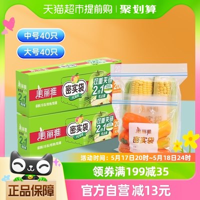 美丽雅密实袋大中组合80只