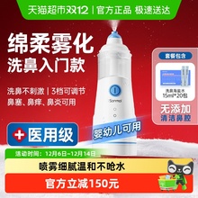 朔茂洗鼻器儿童电动喷雾 医用级鼻炎鼻腔冲洗器雾化婴幼儿可家用