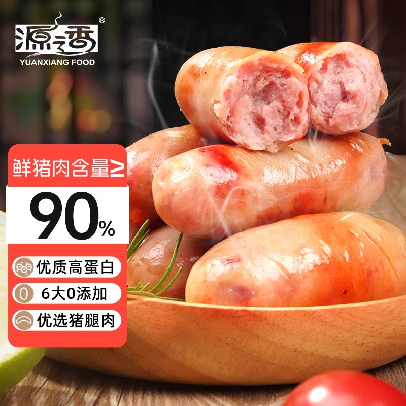源之香儿童烤肠 火山石烤肠肉肠 90%纯猪肉肠台式香肠营养早餐肠