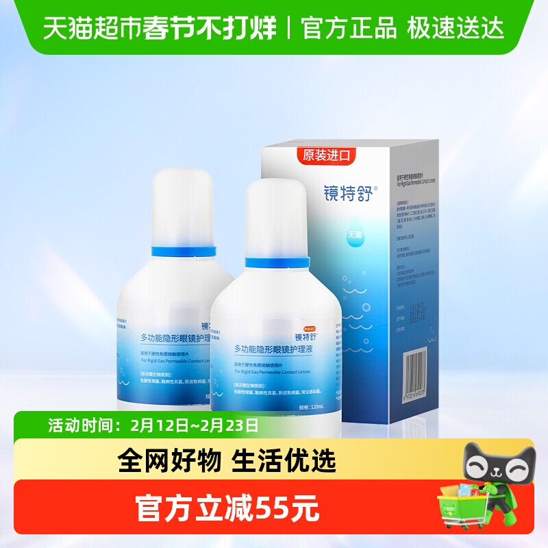 顺丰包邮欧普康视镜特舒OK护理液硬形眼镜120ml*2瓶RGP角膜塑形镜