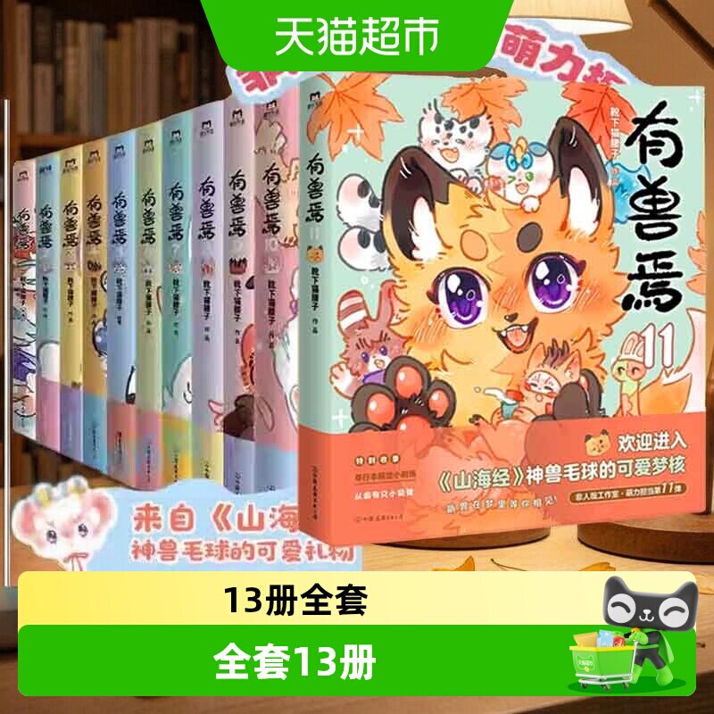 Bookuu博库有兽焉漫画爆笑来袭图片