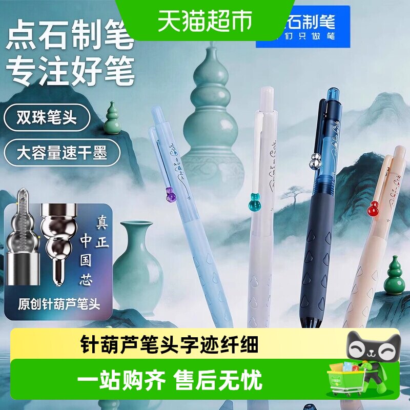 点石制笔针葫芦中性笔不挡视线图片