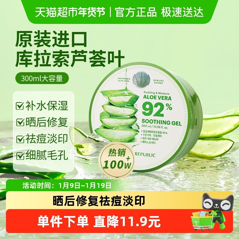 自然乐园芦荟胶面膜霜补水保湿晒后修护痘印男女士专用正品凝胶