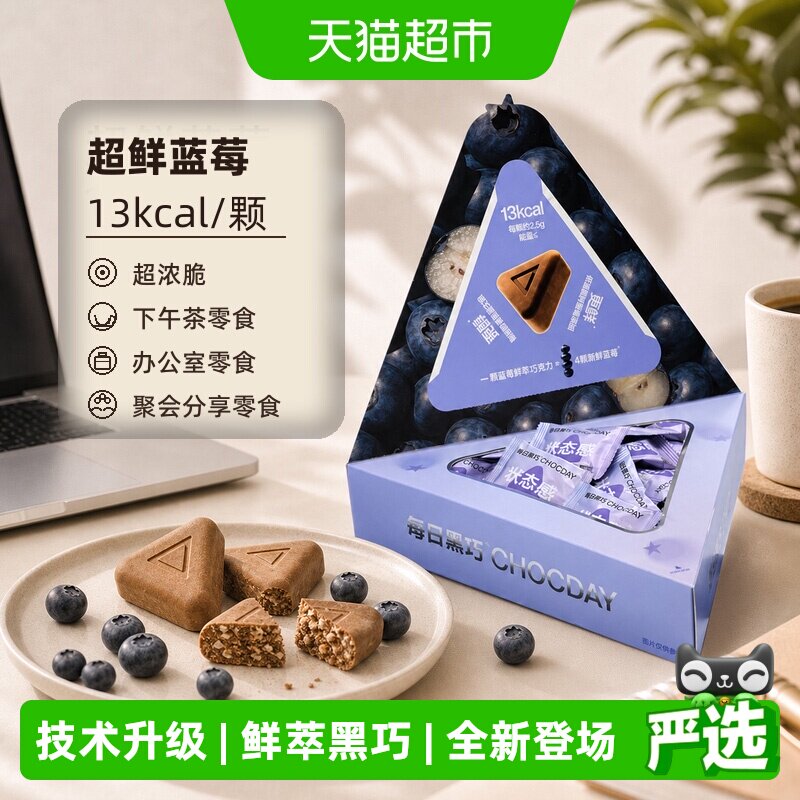 每日黑巧全新蓝莓味回甘酸甜75g