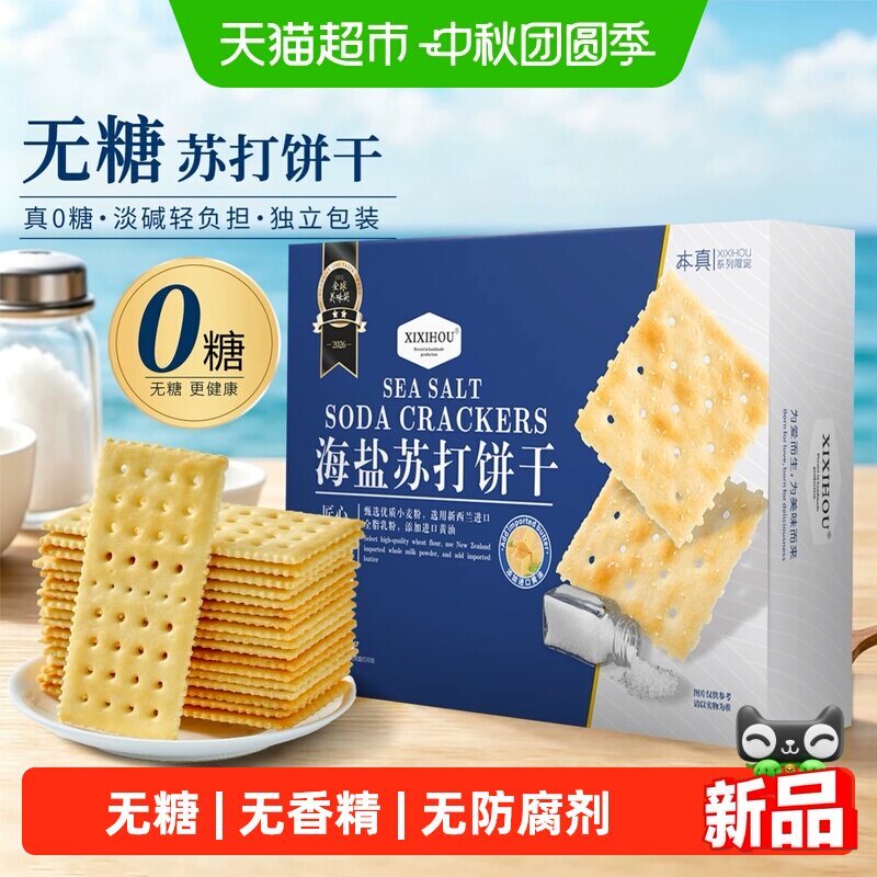 无糖海盐苏打饼干淡碱独立小包装										