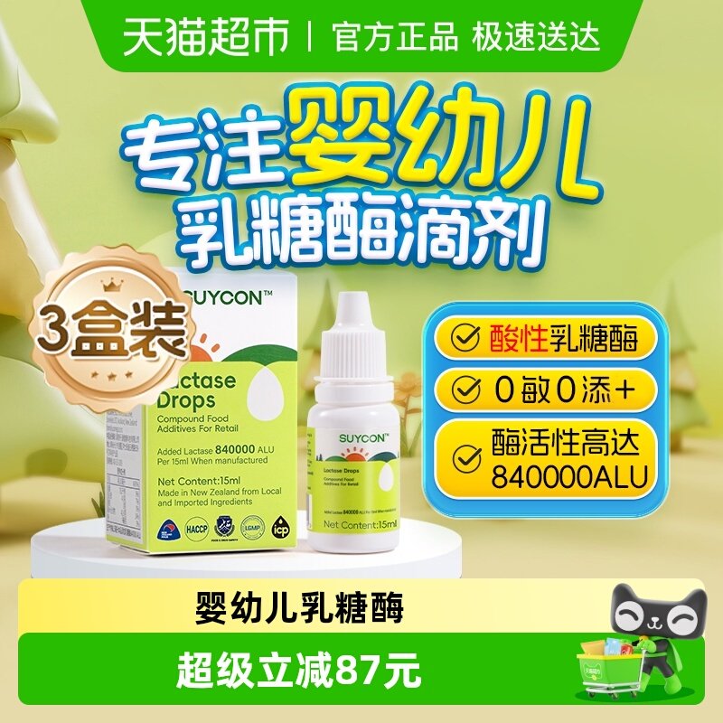 【三盒装】乳糖酶婴幼儿滴剂宝宝乳糖不耐受拉肚子酸性消化酶