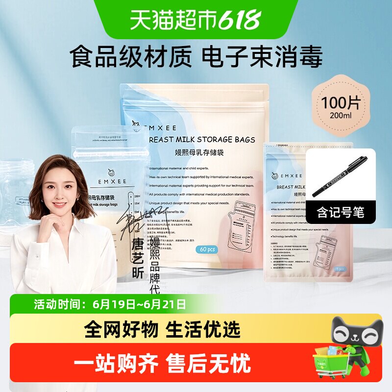 嫚熙壶嘴型储奶袋母乳储存保鲜袋冷冻袋一次性存奶袋