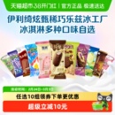 下拉！都是值钱货！伊利多口味冰淇淋合集