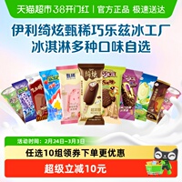 下拉！都是值钱货！伊利多口味冰淇淋合集