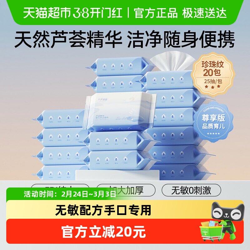 十月结晶婴儿湿巾小包便携外出随身装手口专用儿童上学宝宝湿纸巾