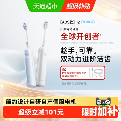 徕芬深度清洁二代扫振电动牙刷i2
