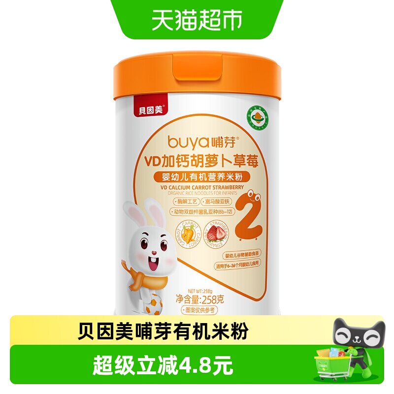 贝因美有机高铁米粉6个月幼儿童营养辅食胡萝卜加钙D米糊258g/罐