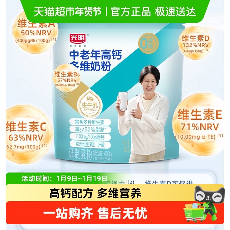 光明中老年奶粉高钙多维牛奶粉爸妈成人营养品,咖啡/麦片/冲饮,全家营养奶粉,淘宝优惠券,粉丝福利购,淘宝优惠卷