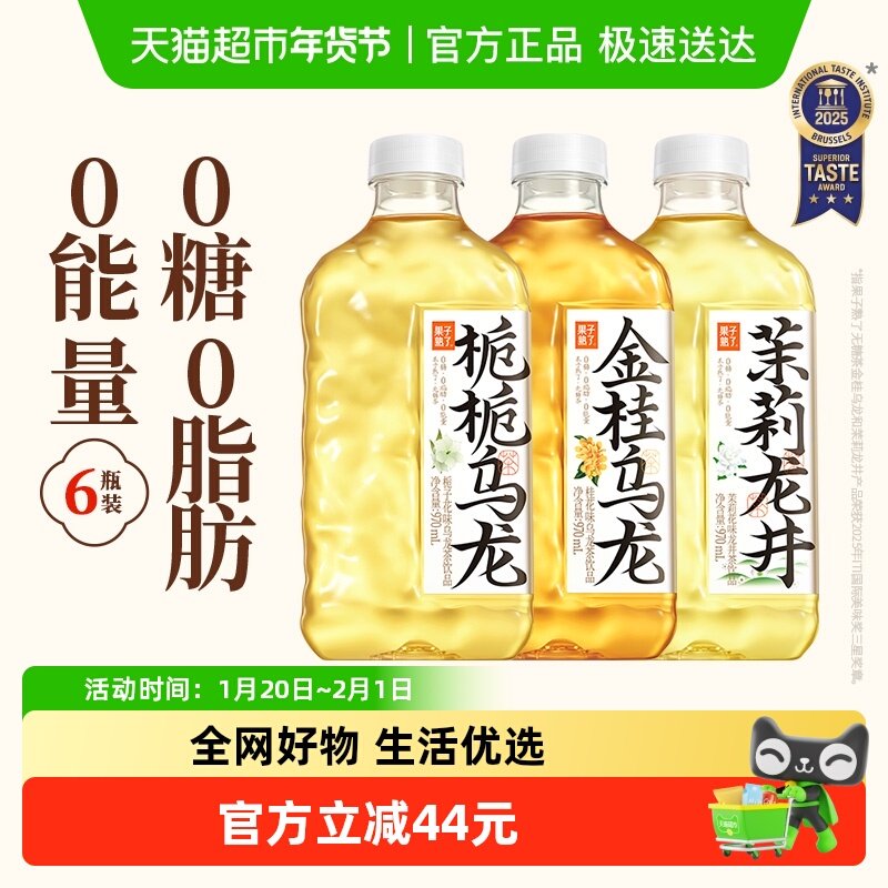 果子熟了无糖茶金桂乌龙大瓶混合装970ml*6瓶整箱0糖0脂0卡饮料,咖啡/麦片/冲饮,调味茶饮料,淘宝优惠券,粉丝福利购,淘宝优惠卷