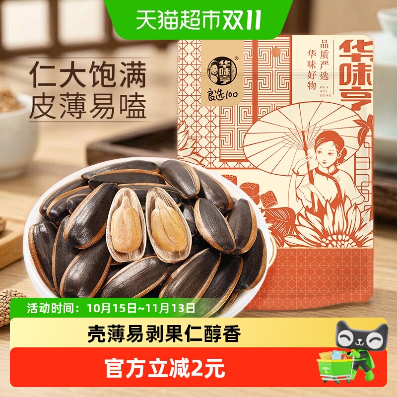 华味亨焦糖味香瓜子大颗粒葵花籽坚果炒货休闲零食