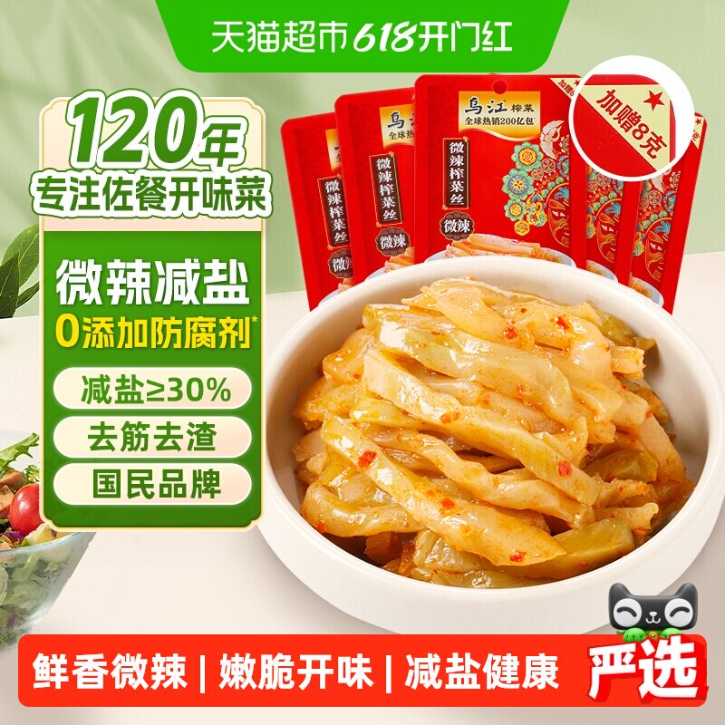 乌江减盐微辣榨菜丝涪陵特产配粥酱腌菜咸菜特色开味下饭菜